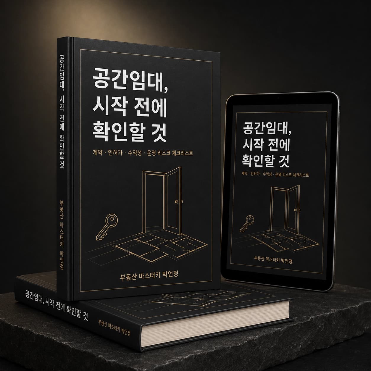 공간임대, 시작 전에 확인할 것 표지